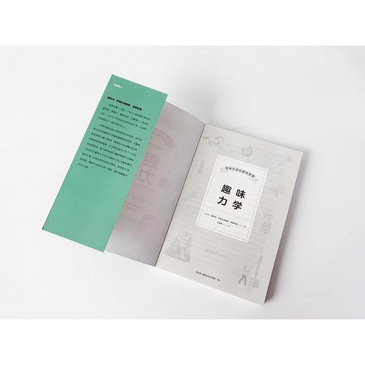 趣味力学 商品图1