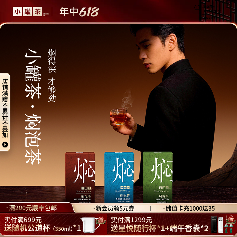 [组合任选]小罐茶 焖泡系列/陈皮普洱/黑乌龙/寿眉茶    自饮好喝 男士焖泡系列【现货】
