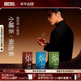 [组合任选]小罐茶 焖泡系列/陈皮普洱/黑乌龙/寿眉茶    自饮好喝 男士焖泡系列【现货】