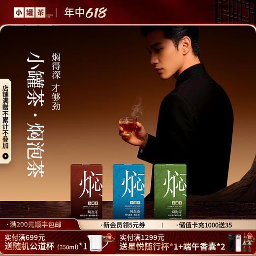 [组合任选]小罐茶 焖泡系列/陈皮普洱/黑乌龙/寿眉茶    自饮好喝 男士焖泡系列【现货】 商品图0