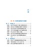 32232-8铁路外部环境安全典型案例汇编 商品缩略图2