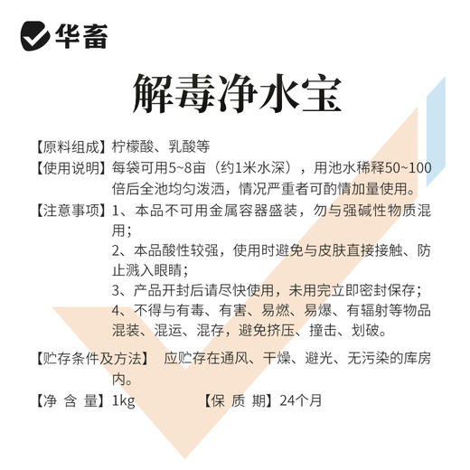 华畜水产解毒净水宝1kg 膏状有机酸 浓度更高 商品图7
