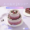 【1积分+99.9元】6+4英寸蓝莓鲜果乐园，鲜爽蓝莓解腻，蛋糕胚松软绵密，酸甜交织，甜而不腻，一口尽享清新酸甜（广州积分兑换） 商品缩略图0