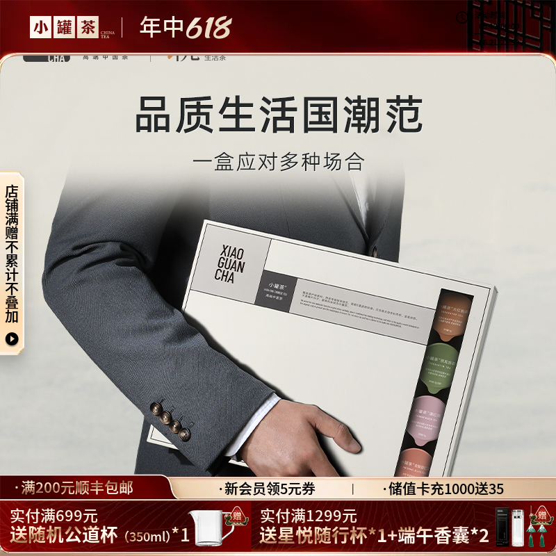[爆款]小罐茶 莫兰迪24彩罐组合茶（大红袍*6，浓铁*6，滇红*6，金骏眉*6） 【现货】