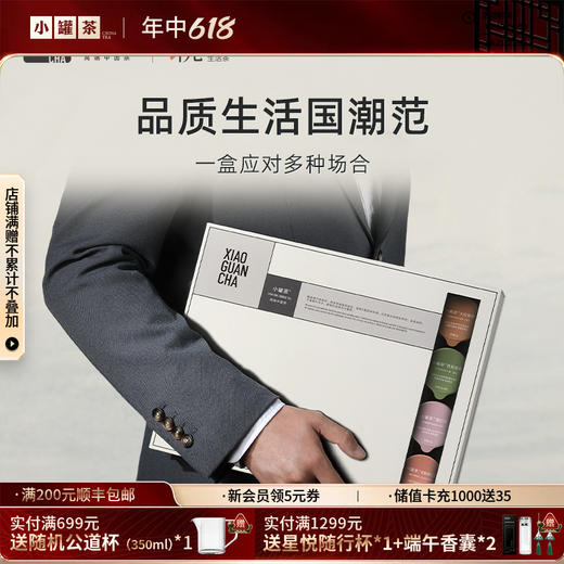 [爆款]小罐茶 莫兰迪24彩罐组合茶（大红袍*6，浓铁*6，滇红*6，金骏眉*6） 【现货】 商品图0