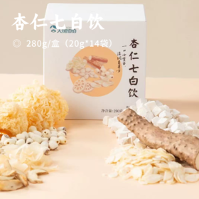 杏仁七白饮 | 30%杏仁+山药+百合+莲子+银耳+茯苓+玉竹 厚乳口感细腻香滑 素颜白白饮喝出发光肌