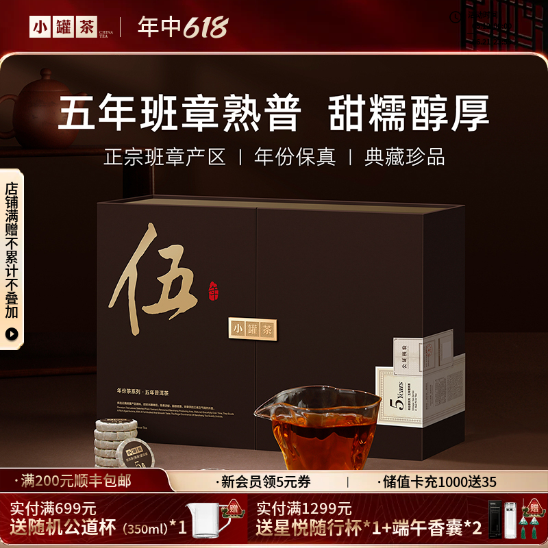 小罐茶·年份茶系列·五年普洱熟茶【现货】