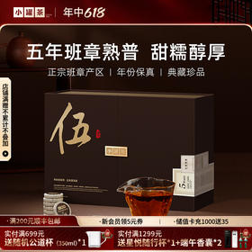 小罐茶·年份茶系列·五年普洱熟茶【现货】