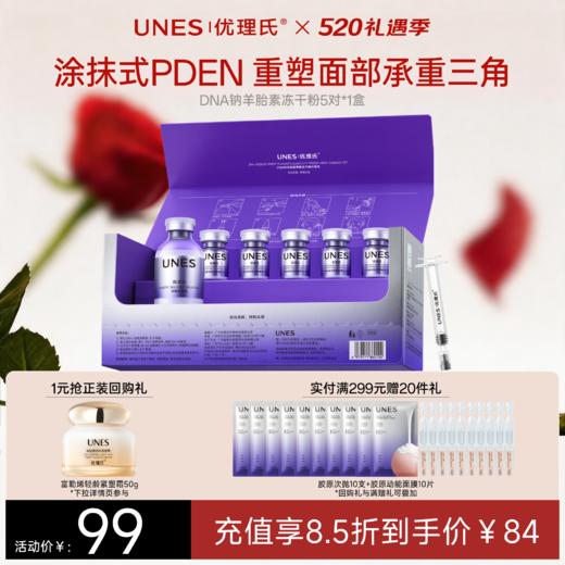 优理氏DNA钠羊胎素弹嫩冻干粉抗皱紧致保湿PDRN修护精华 商品图1