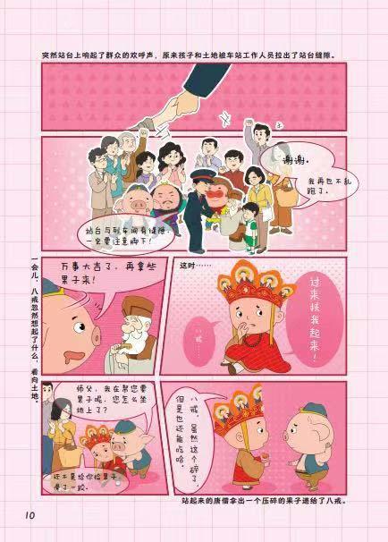 330583安全出行漫画西游——小心站台缝隙 商品图3