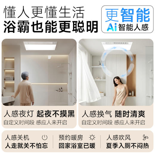 欧普 智悦M Ai人感智能直流变频立体恒温浴霸 商品图2