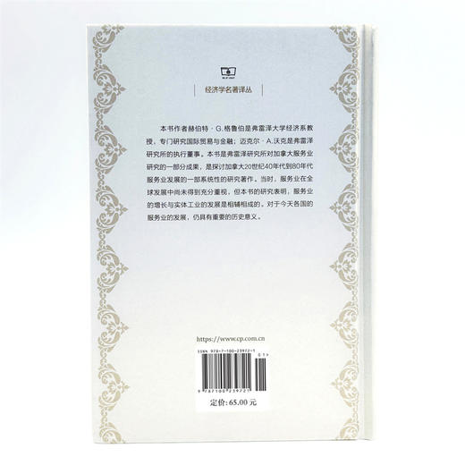 服务业的增长：原因与影响(经济学名著译丛) 商品图3