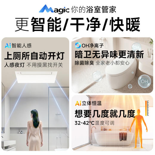 欧普 智悦M Ai人感智能直流变频立体恒温浴霸 商品图1