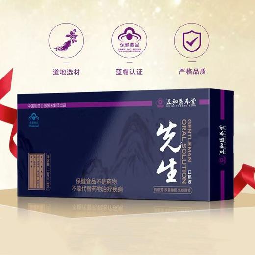 五和医养堂 先生口服液扶正固本温润滋养10ml*14瓶 商品图0
