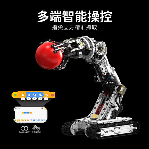 【可编程多轴机械臂 学习编程双模式遥控】拓木T1110科幻编程机械臂兼容乐高 STEM拼装科教积木瓦力玩具 商品图1