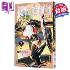 【中商原版】漫画 鵺之阴阳师 第2集 川江康太 台版漫画书 东立出版
