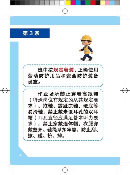 151137639铁路从业人员作业人身安全措施（学练版）】【内部用书】【含有声书、练习题库、案例视频及相关法律条文拓展内容】 商品图7