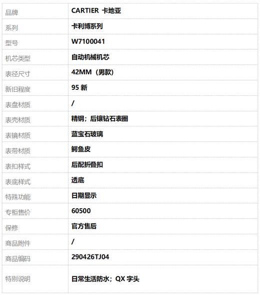 【95新】CARTIER 卡地亚W7100041自动机械机芯日期显示42MM（男款）卡利博系列精钢290426TJ04 商品图8
