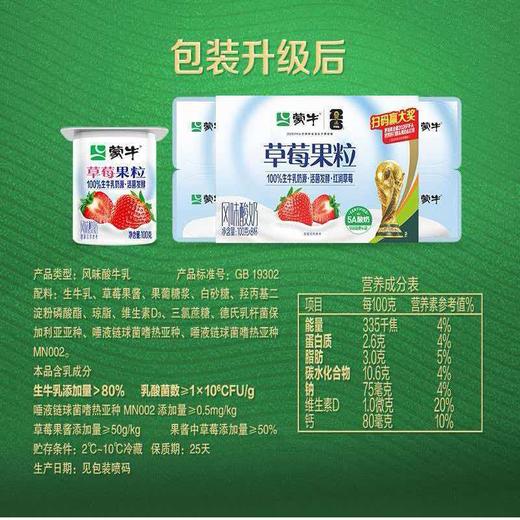 蒙牛90g*8草莓果粒酸奶 商品图1