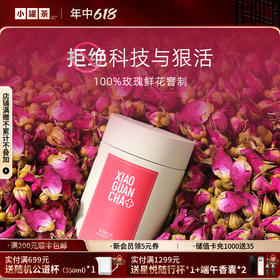 小罐茶 玫瑰红茶HUA系列（多泡装）50g 现货