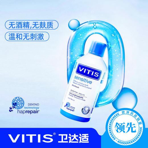 VITIS®卫达适防敏漱口水 500ml 商品图1