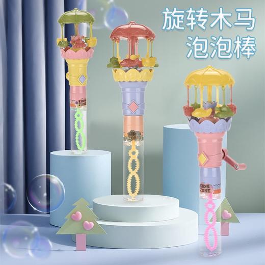 【一键出泡❗趣味翻倍】手摇旋转木马儿童节小玩具变脸泡泡棒创意发光灯光网红幼儿园小礼品。xc 商品图0