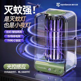 【电击式灭蚊灯】EV超导电击网+智能光感探头！无毒无害，全方面诱蚊360°紫光波！既可驱蚊也可单机切换暖光当小夜灯！【XW-X】