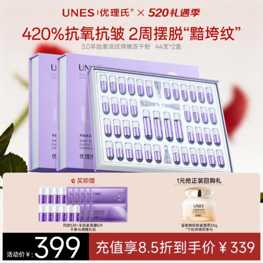 【2周淡纹】优理氏羊胎素淡纹弹嫩冻干絮套组3.0组合 紧致淡纹抗皱紧致肌肤 改善细纹 增强皮肤弹性精华细胞级抗皱精华 商品图1