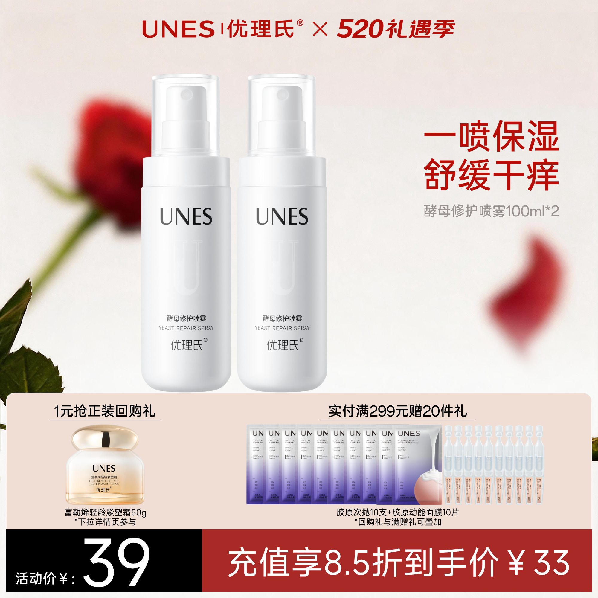 【秒退红舒缓】优理氏酵母修护喷雾 女补水保湿舒缓修护爽肤水护肤品