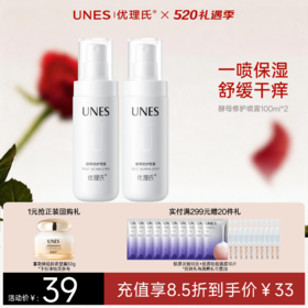 【秒退红舒缓】优理氏酵母修护喷雾 女补水保湿舒缓修护爽肤水护肤品