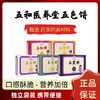 五和医养堂 早餐必备五色饼酥脆可口营养丰富唇齿留香 商品缩略图6