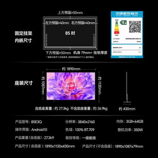 海信（Hisense）电视 85E3Q 商品图7