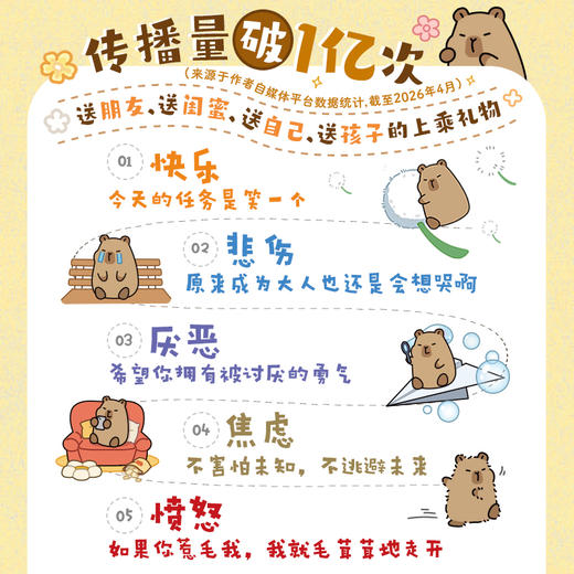 我的情绪搭子是只卡皮巴拉 丰子恺童心文选土豆巴拉漫画绘本 解压温暖口袋书 解压玩法互动页情绪陪伴 商品图1