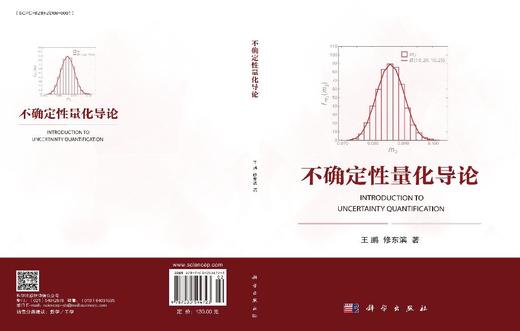不确定性量化导论 王鹏 修东滨 9787030594723 商品图3