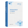 政府债务管理改革与立法研究(财政改革与法治丛书) 商品缩略图0