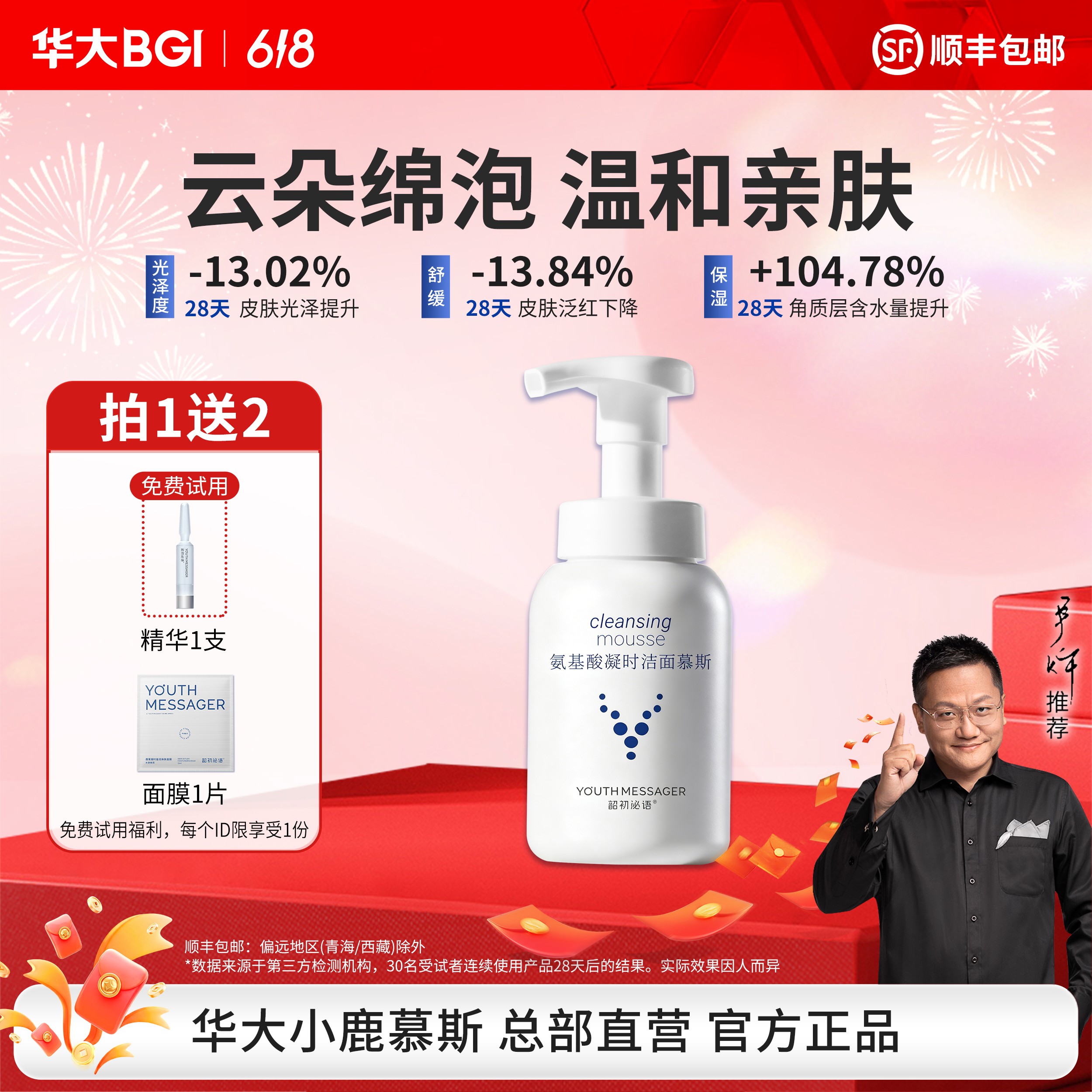 华大小鹿韶初泌语氨基酸凝时洁面慕斯150ml 温和清洁泡沫洗面奶