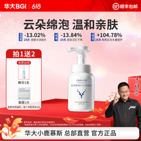 华大小鹿韶初泌语氨基酸凝时洁面慕斯150ml 温和清洁泡沫洗面奶