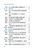 32232-8铁路外部环境安全典型案例汇编 商品缩略图3