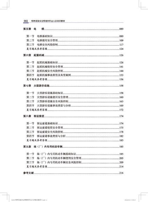 315115特种设备安全管理和作业人员培训教材 商品图2