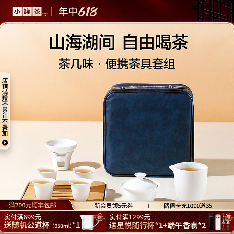【茶具上新】 茶几味 便携茶具套组（盖碗×1、公道杯×1、品茗杯×4、茶漏×1、茶盘×1）【现货】