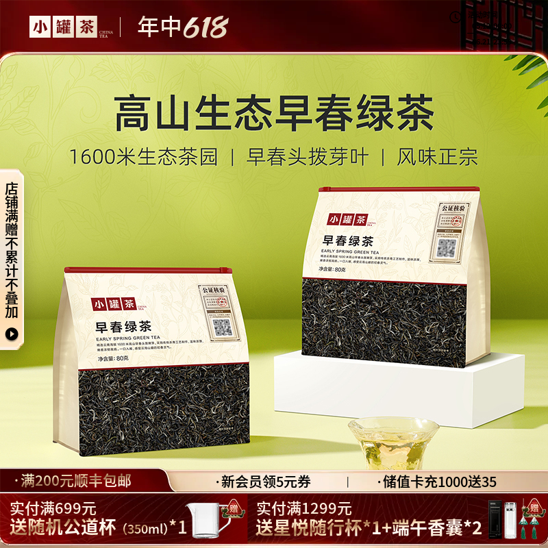 【26年春茶】小罐茶·口粮系列·早春绿茶日常装80g【现货】
