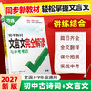 2027万唯中考初中文言文完全解读初中必背古诗词和文言文全解一本通初一初二初三八九七年级语文文言文教材阅读训练万维旗舰店 商品缩略图0