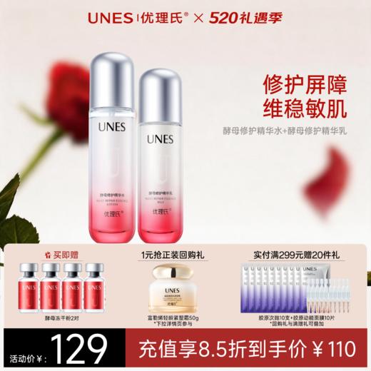 【敏肌亲妈】优理氏酵母系列组合 舒缓敏感修复屏障补水保湿 商品图1