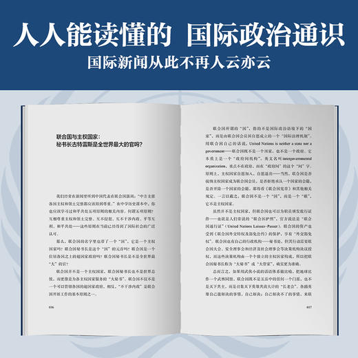 大国博弈:一本书读懂联合国 商品图4