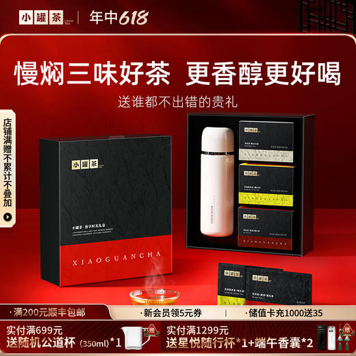 小罐茶·漫享时光茶礼盒（195g茶+冷暖焖泡杯） 自饮礼赠皆宜 【现货】 商品图0