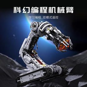【可编程多轴机械臂 学习编程双模式遥控】拓木T1110科幻编程机械臂兼容乐高 STEM拼装科教积木瓦力玩具