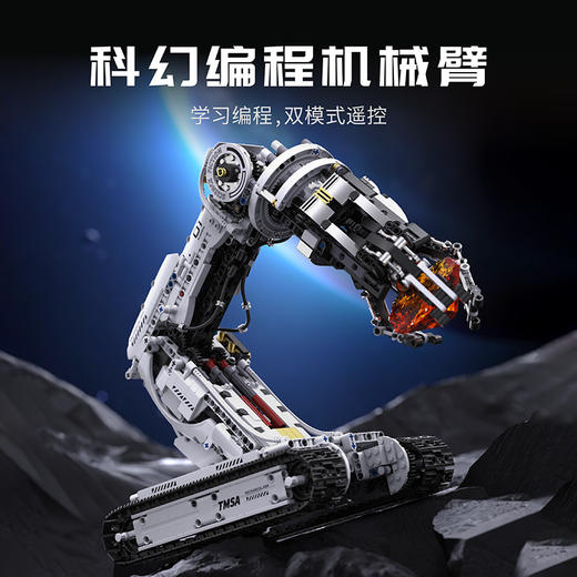 【可编程多轴机械臂 学习编程双模式遥控】拓木T1110科幻编程机械臂兼容乐高 STEM拼装科教积木瓦力玩具 商品图0