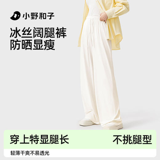 【小野和子】冰丝阔腿裤 商品图0