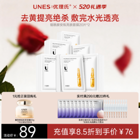 【熬夜去黄气】烟酰胺焕颜安瓶面膜 补水保湿提亮肤色熬夜去黄气淡化痘印