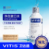 VITIS®卫达适净白漱口水 500ml 商品缩略图0